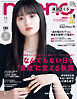 non-no　2023年11月号