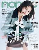 non-no　2025年11月号