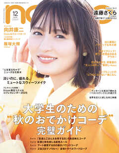 non-no　2025年12月号