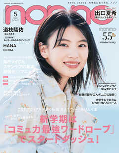 non-no　2026年5月号