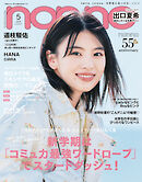non-no　2026年5月号