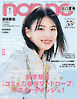 non-no　2026年5月号