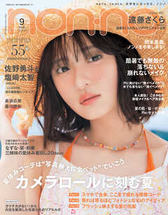 non-no　2026年9月号