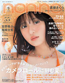non-no　2026年9月号