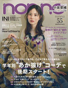non-no　2026年11月号