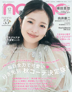 non-no　2026年12月号