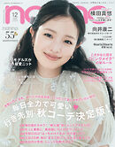 non-no　2026年12月号