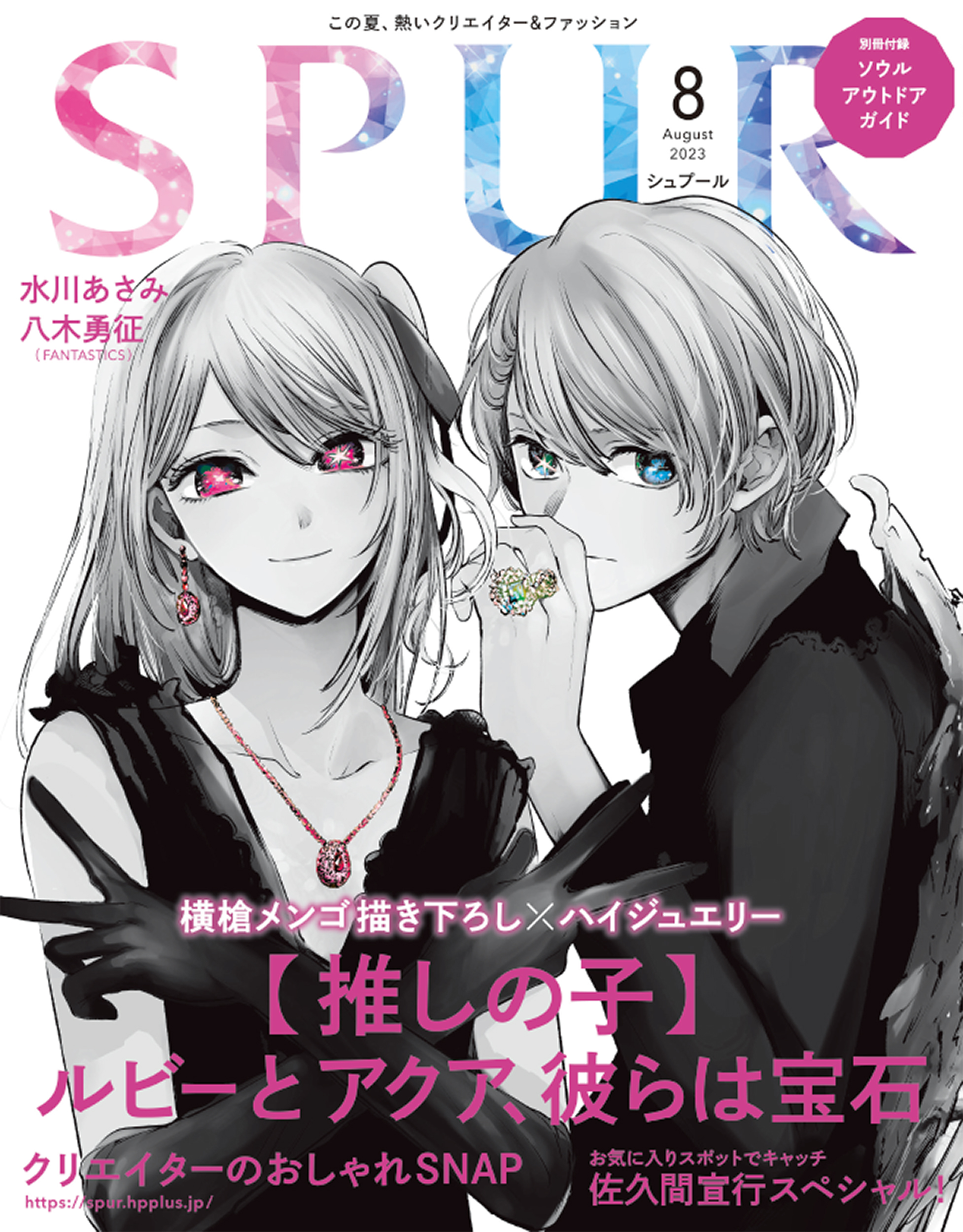 SPUR 2023年8月号 - - 漫画・無料試し読みなら、電子書籍ストア ブック