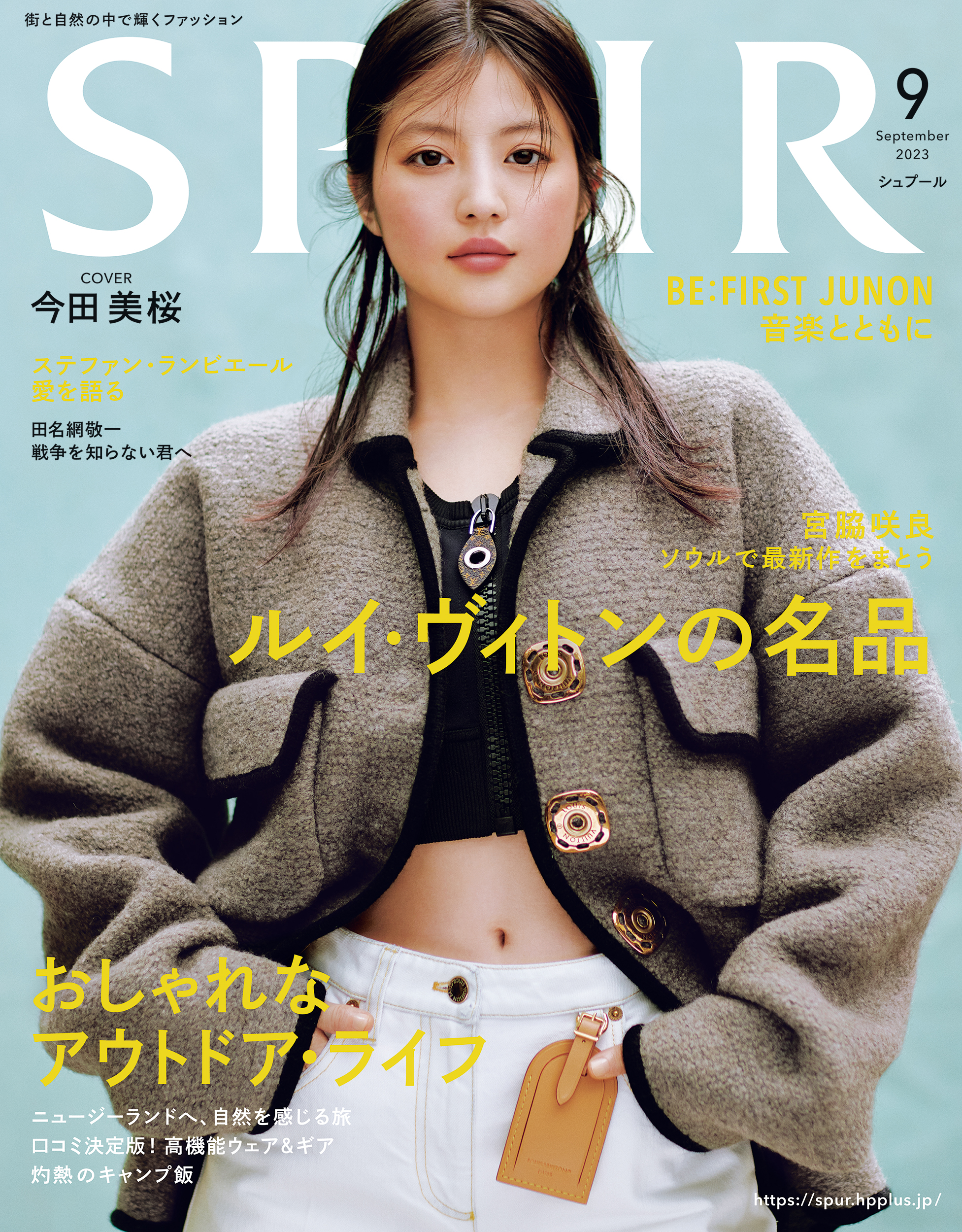 SPUR　2023年9月号 | ブックライブ