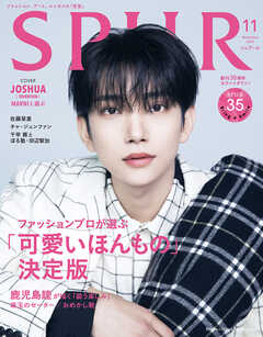 SPUR　2023年11月号
