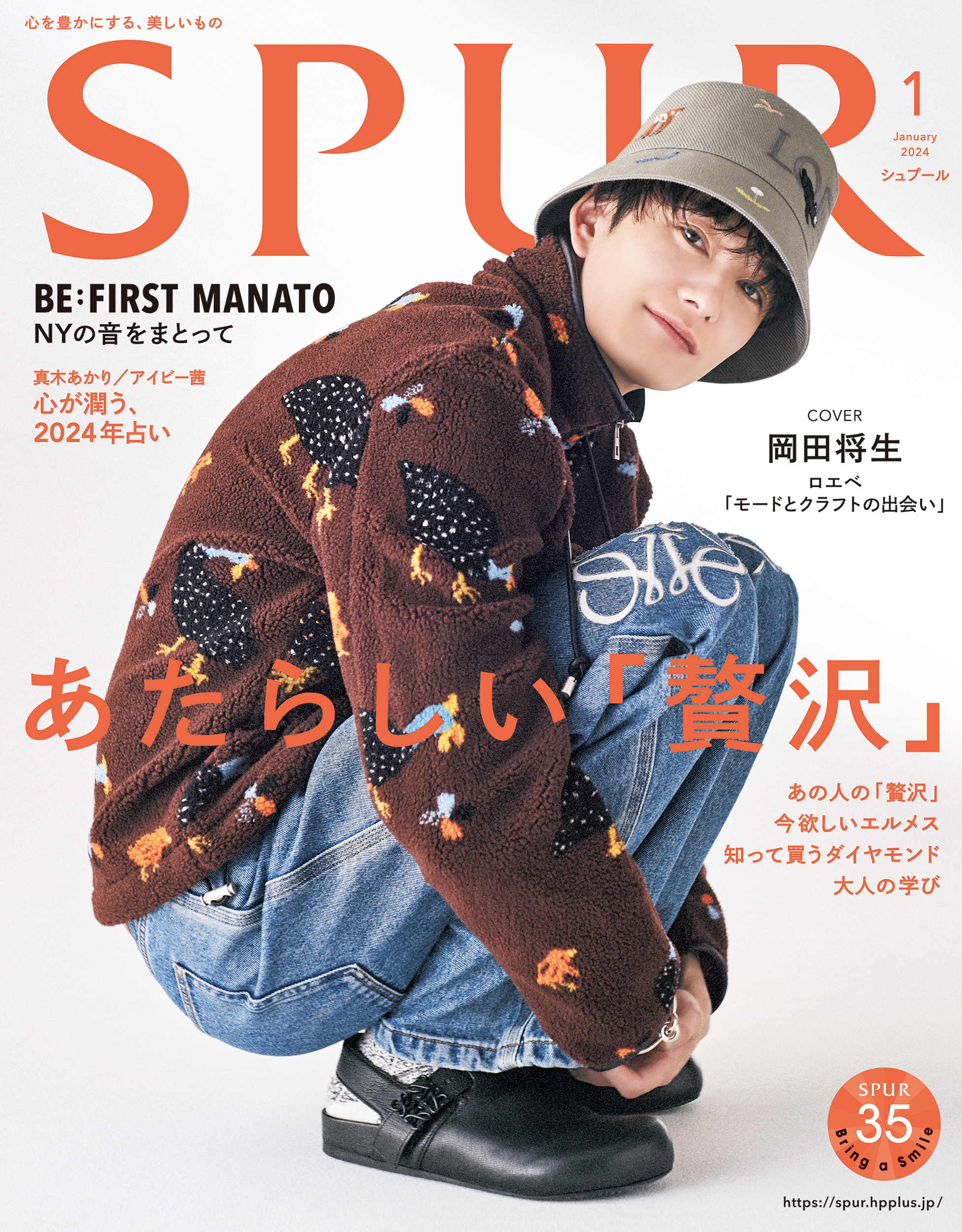 SPUR シュプール NewJeans 2023年3月号 - 女性情報誌