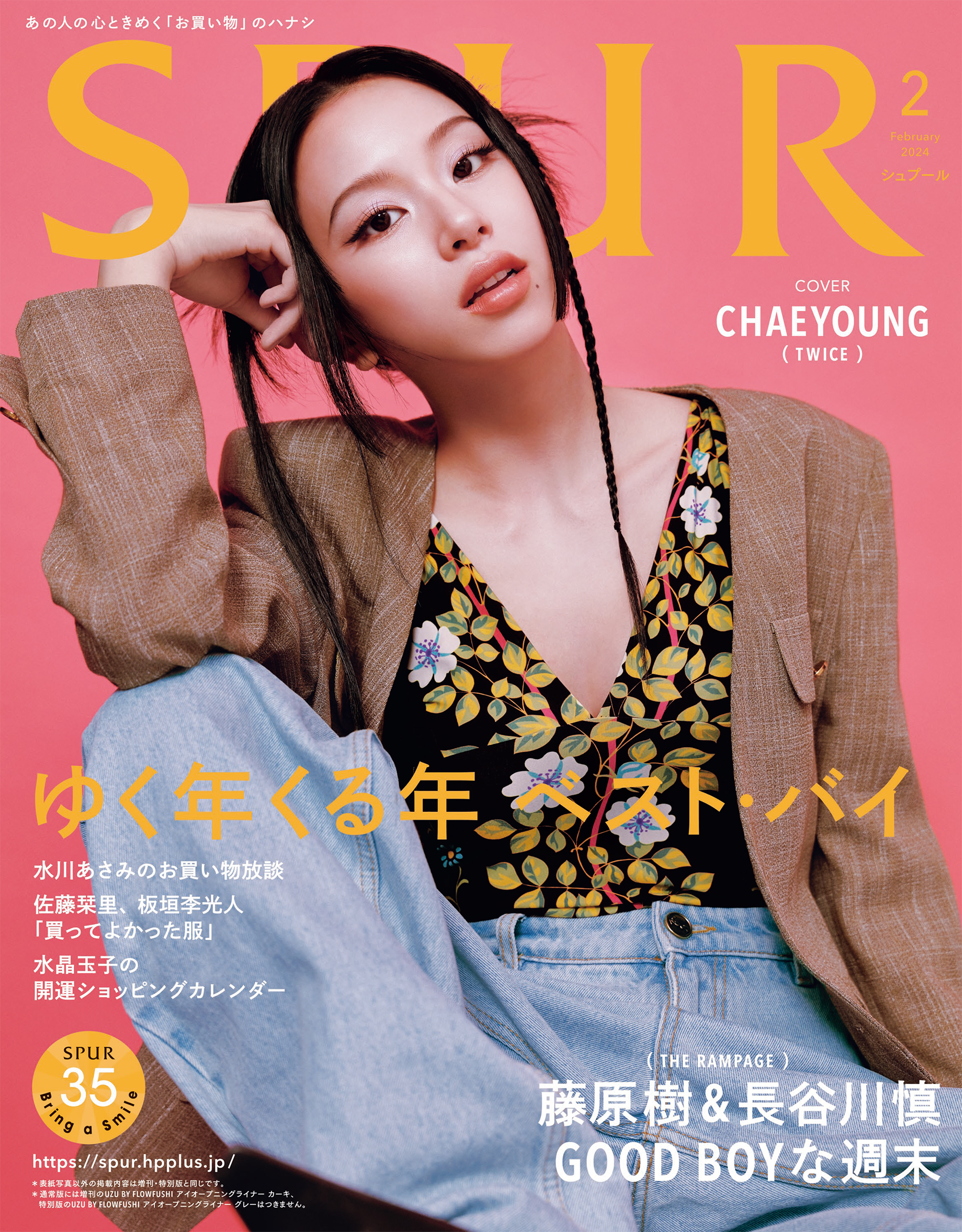 CLASSY.(クラッシィ)2024年2月号 - 女性情報誌