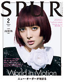SPUR　2026年2月号