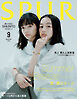 SPUR　2026年9月号