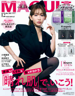MAQUIA　2025年12月号