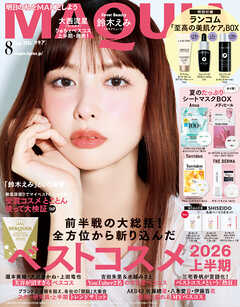 MAQUIA　2026年8月号