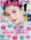 MAQUIA　2026年11月号