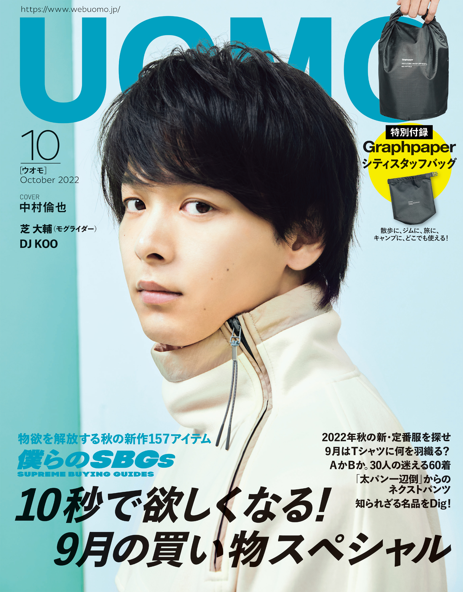 Uomo 22年10月号 最新号 漫画 無料試し読みなら 電子書籍ストア ブックライブ