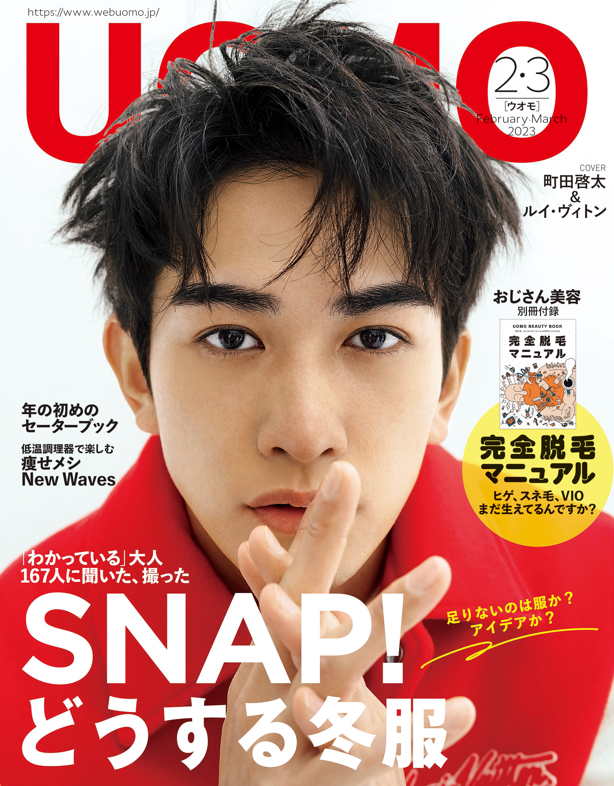 爆売り UOMO ウオモ 2014年2月号 ecousarecycling.com