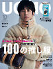 UOMO　2023年10月号