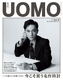 UOMO　2026年1月号