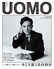 UOMO　2026年1月号