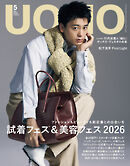 UOMO　2026年5月号