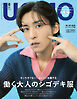 UOMO　2026年6月号