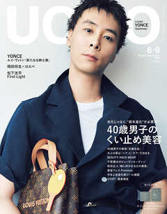 UOMO　2026年8・9月合併号
