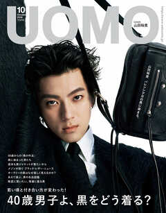 UOMO　2026年10月号