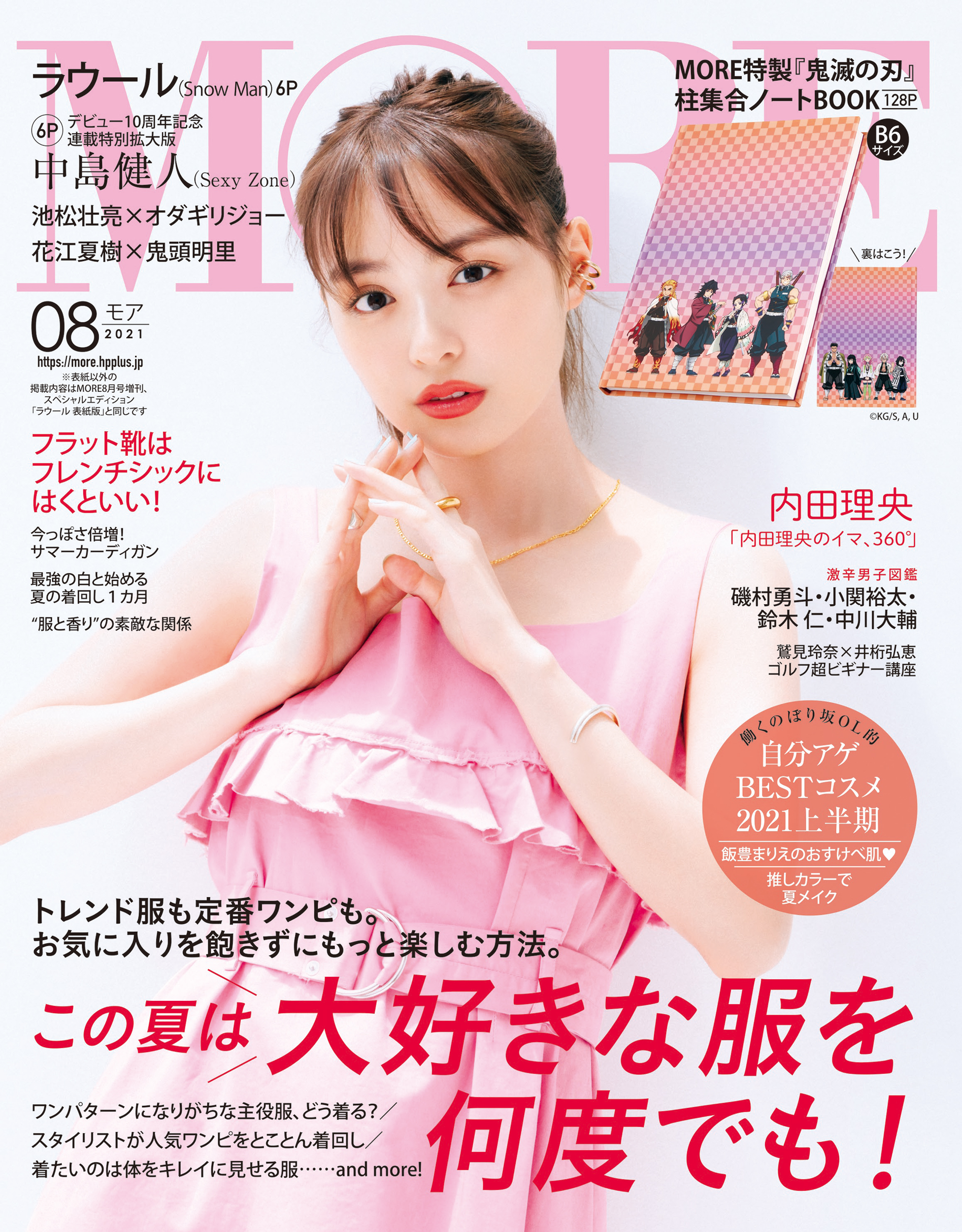 最適な価格 8月号 More マリソル ファッション Lesalerteurs Fr