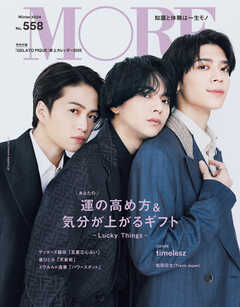 MORE　Winter 2024 -  - 雑誌・無料試し読みなら、電子書籍・コミックストア ブックライブ