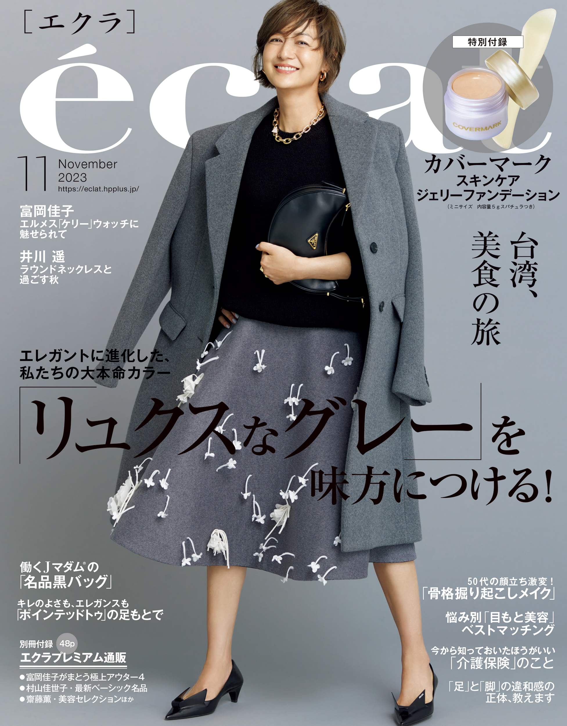 éclatエクラ1月号 - 女性情報誌