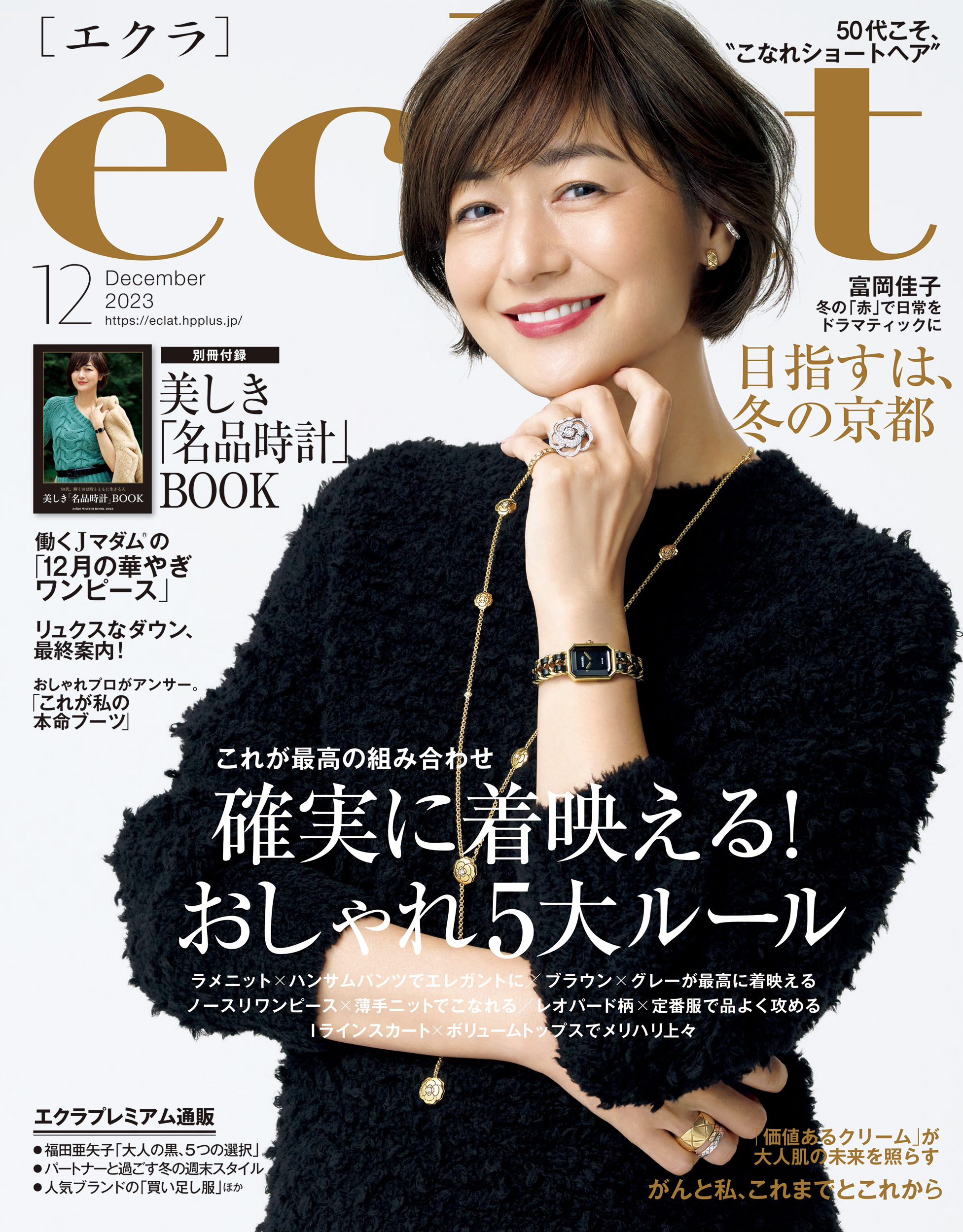 eclat エクラ 2024年4月号 - 女性情報誌