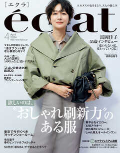 eclat　2024年4月号