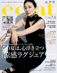 eclat　2025年7・8月合併号