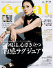 eclat　2025年7・8月合併号