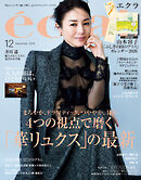 eclat　2025年12月号