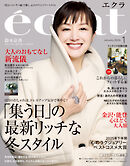 eclat　2026年1月号