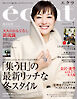 eclat　2026年1月号