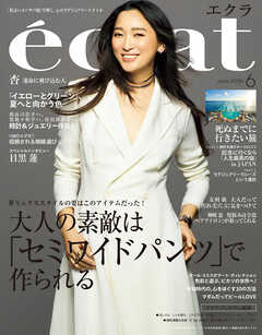 eclat　2026年6月号