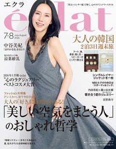 eclat　2026年7・8月合併号