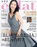 eclat　2026年7・8月合併号