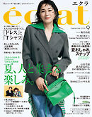 eclat　2026年9月号