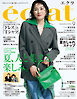 eclat　2026年9月号