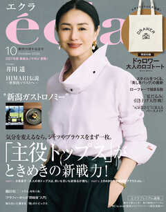 eclat　2026年10月号