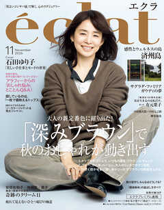 eclat　2026年11月号