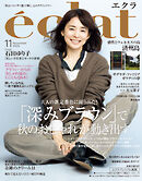 eclat　2026年11月号