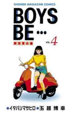 BOYS　BE・・・