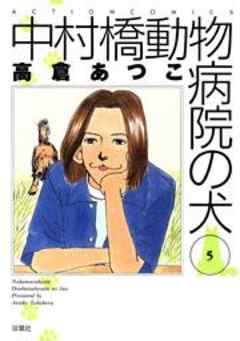 中村橋動物病院の犬